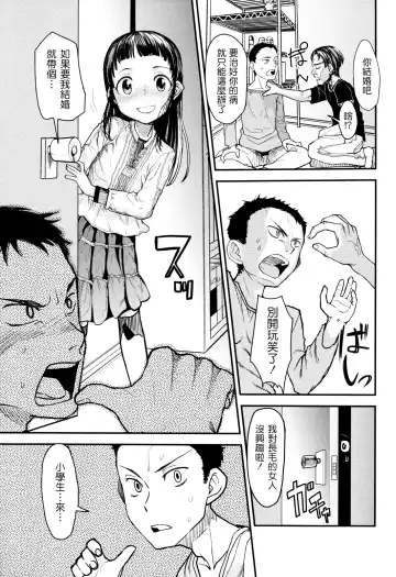 [Urajirou] Ore no Yome Memorial Fhentai - Page 107