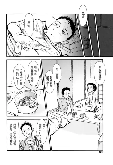 [Urajirou] Ore no Yome Memorial Fhentai - Page 126