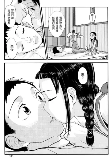 [Urajirou] Ore no Yome Memorial Fhentai - Page 131