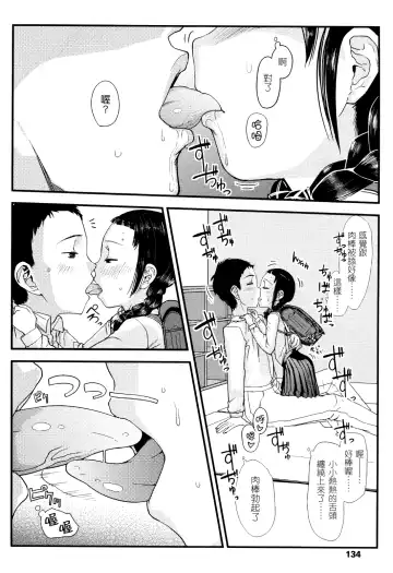 [Urajirou] Ore no Yome Memorial Fhentai - Page 134