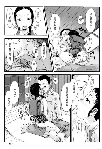 [Urajirou] Ore no Yome Memorial Fhentai - Page 137