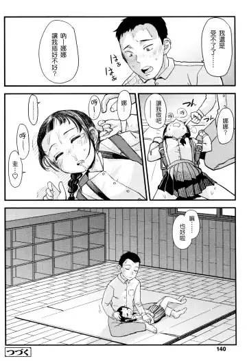 [Urajirou] Ore no Yome Memorial Fhentai - Page 140