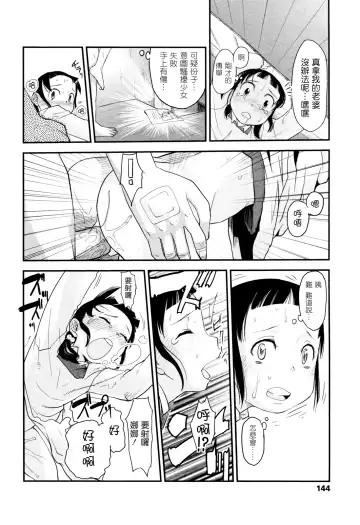 [Urajirou] Ore no Yome Memorial Fhentai - Page 144