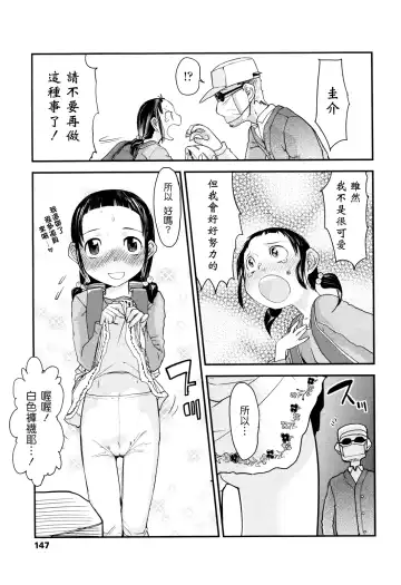 [Urajirou] Ore no Yome Memorial Fhentai - Page 147