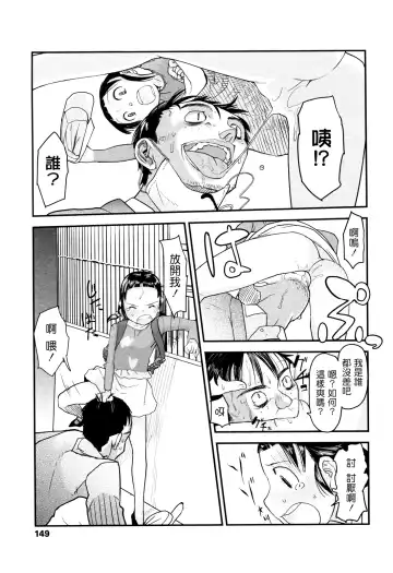 [Urajirou] Ore no Yome Memorial Fhentai - Page 149