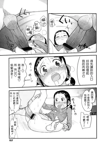 [Urajirou] Ore no Yome Memorial Fhentai - Page 157