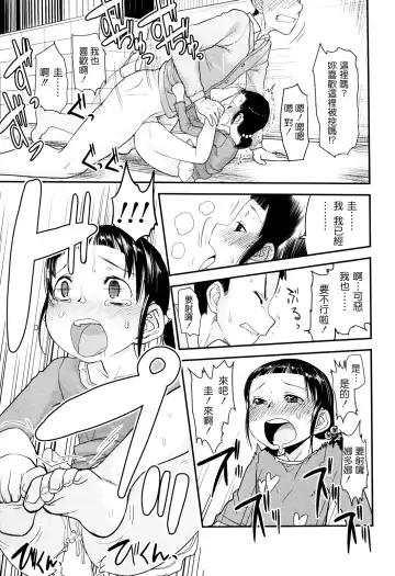 [Urajirou] Ore no Yome Memorial Fhentai - Page 159