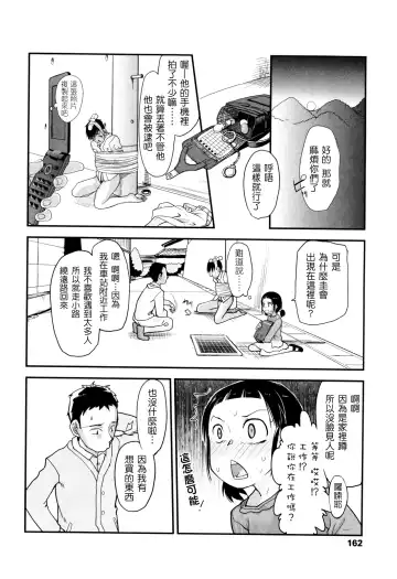 [Urajirou] Ore no Yome Memorial Fhentai - Page 162