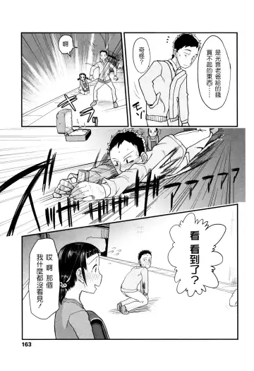 [Urajirou] Ore no Yome Memorial Fhentai - Page 163