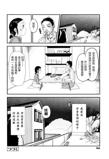 [Urajirou] Ore no Yome Memorial Fhentai - Page 164