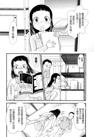 [Urajirou] Ore no Yome Memorial Fhentai - Page 166