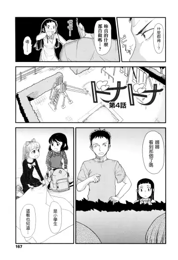 [Urajirou] Ore no Yome Memorial Fhentai - Page 167