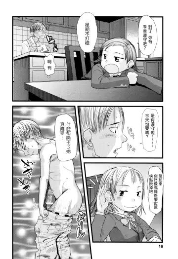 [Urajirou] Ore no Yome Memorial Fhentai - Page 17