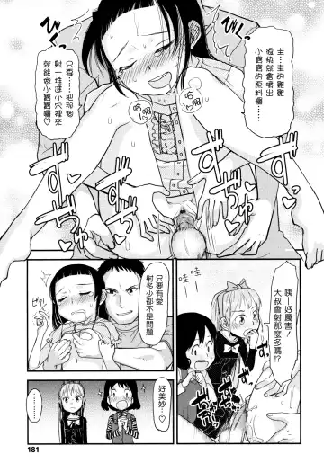 [Urajirou] Ore no Yome Memorial Fhentai - Page 181