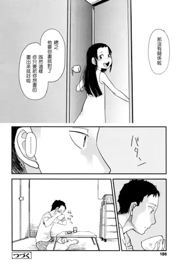 [Urajirou] Ore no Yome Memorial Fhentai - Page 186