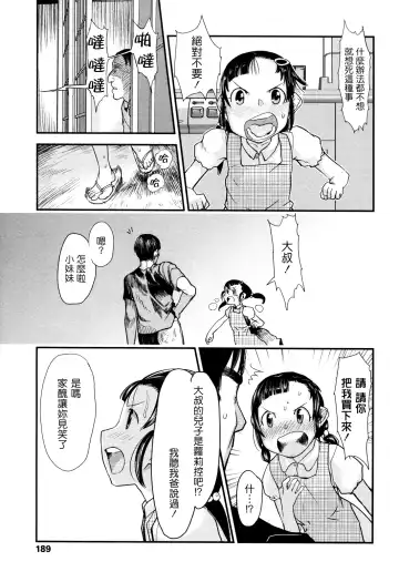 [Urajirou] Ore no Yome Memorial Fhentai - Page 189