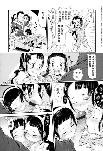 [Urajirou] Ore no Yome Memorial Fhentai - Page 193