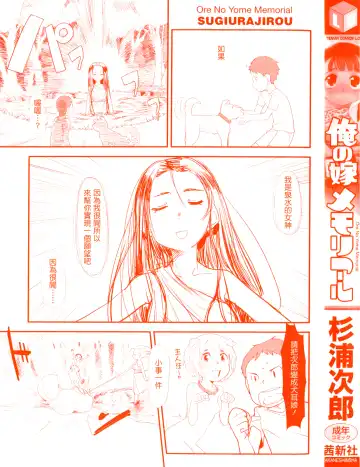 [Urajirou] Ore no Yome Memorial Fhentai - Page 2