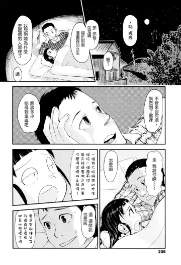 [Urajirou] Ore no Yome Memorial Fhentai - Page 206