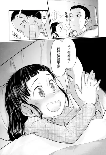 [Urajirou] Ore no Yome Memorial Fhentai - Page 207