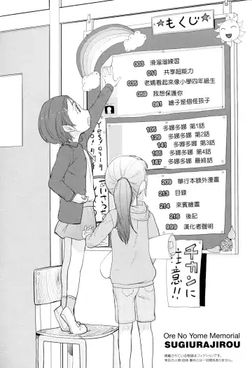 [Urajirou] Ore no Yome Memorial Fhentai - Page 213