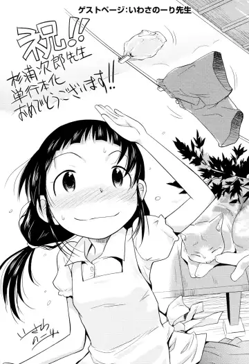 [Urajirou] Ore no Yome Memorial Fhentai - Page 215