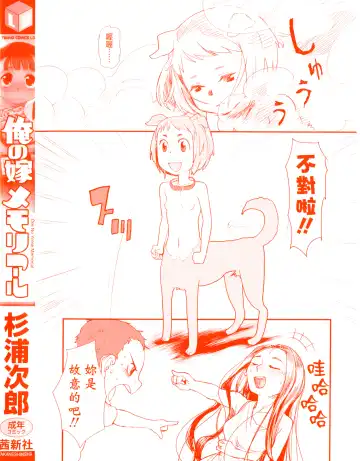 [Urajirou] Ore no Yome Memorial Fhentai - Page 3