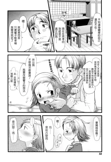 [Urajirou] Ore no Yome Memorial Fhentai - Page 33