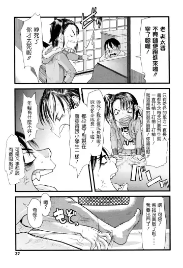 [Urajirou] Ore no Yome Memorial Fhentai - Page 38