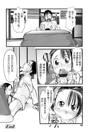 [Urajirou] Ore no Yome Memorial Fhentai - Page 58