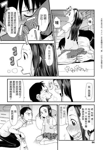 [Urajirou] Ore no Yome Memorial Fhentai - Page 64