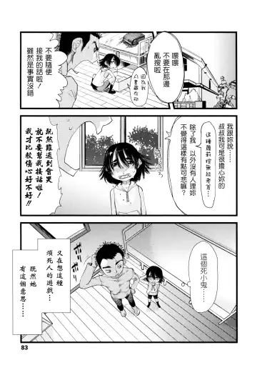 [Urajirou] Ore no Yome Memorial Fhentai - Page 83