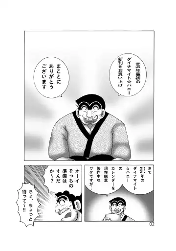 [Machi Gaita] Kochikame Dynamite 12 Fhentai - Page 2