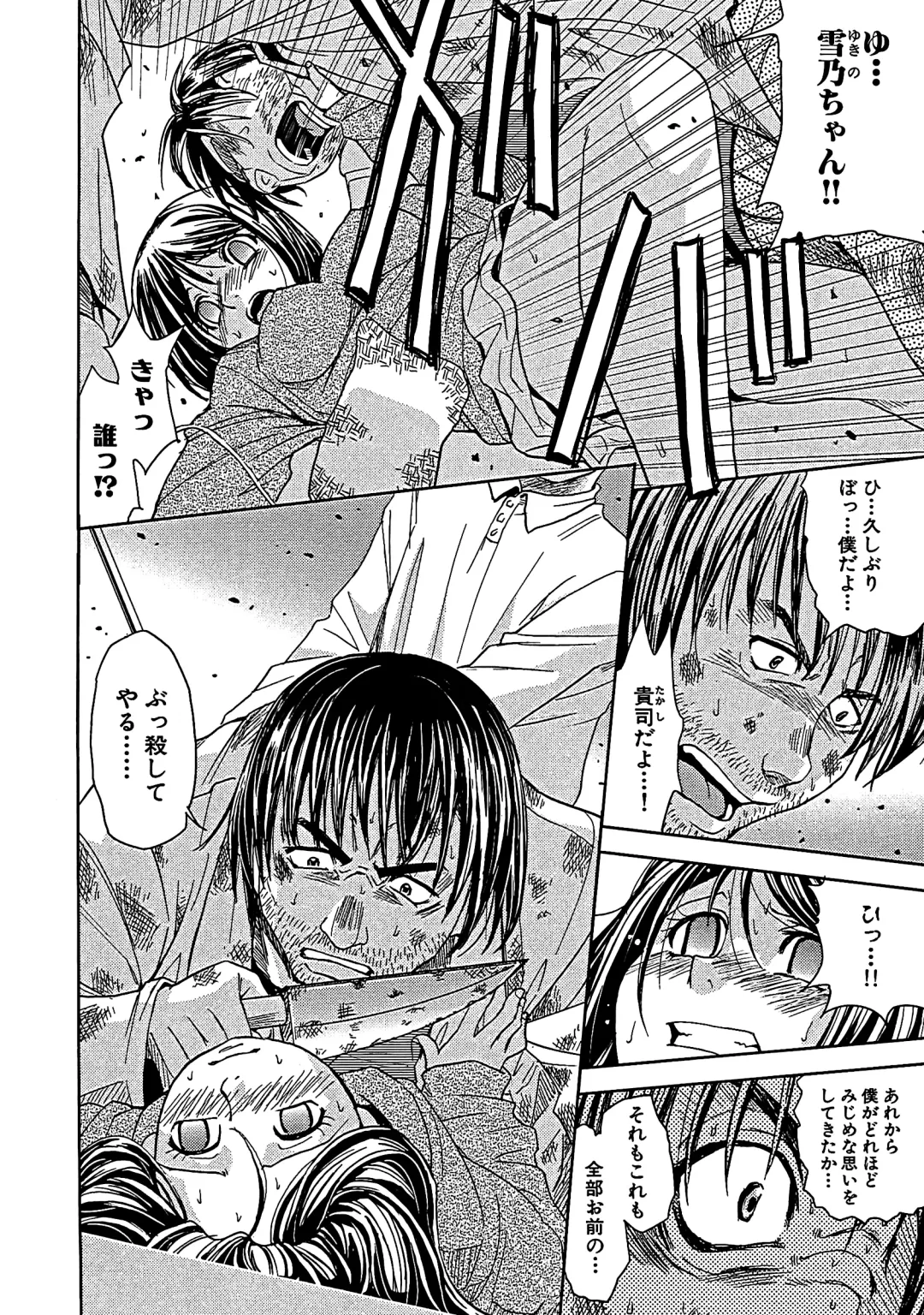 [Kaneyama Shin] Blindness (decensored) Fhentai - Page 111