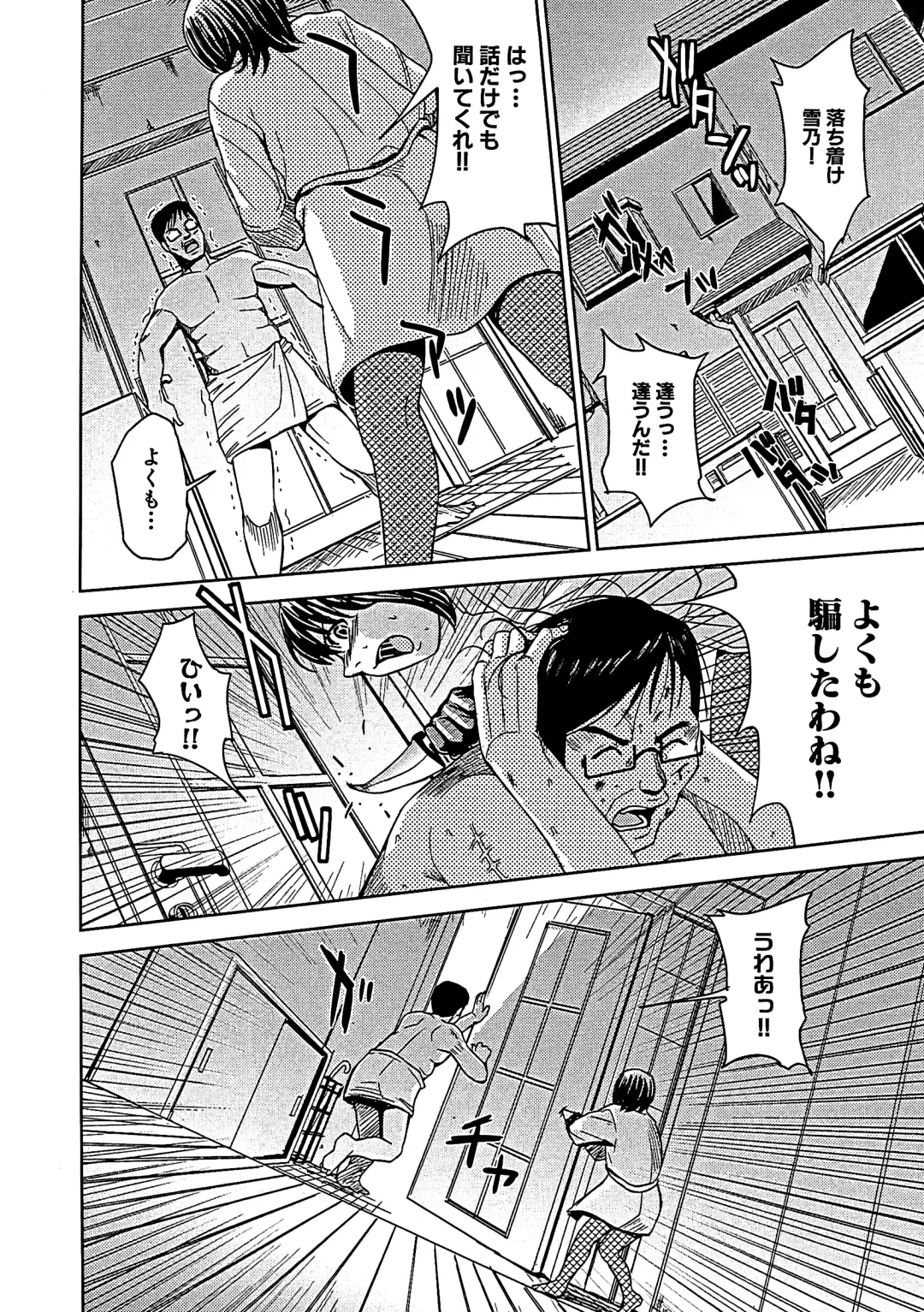 [Kaneyama Shin] Blindness (decensored) Fhentai - Page 177