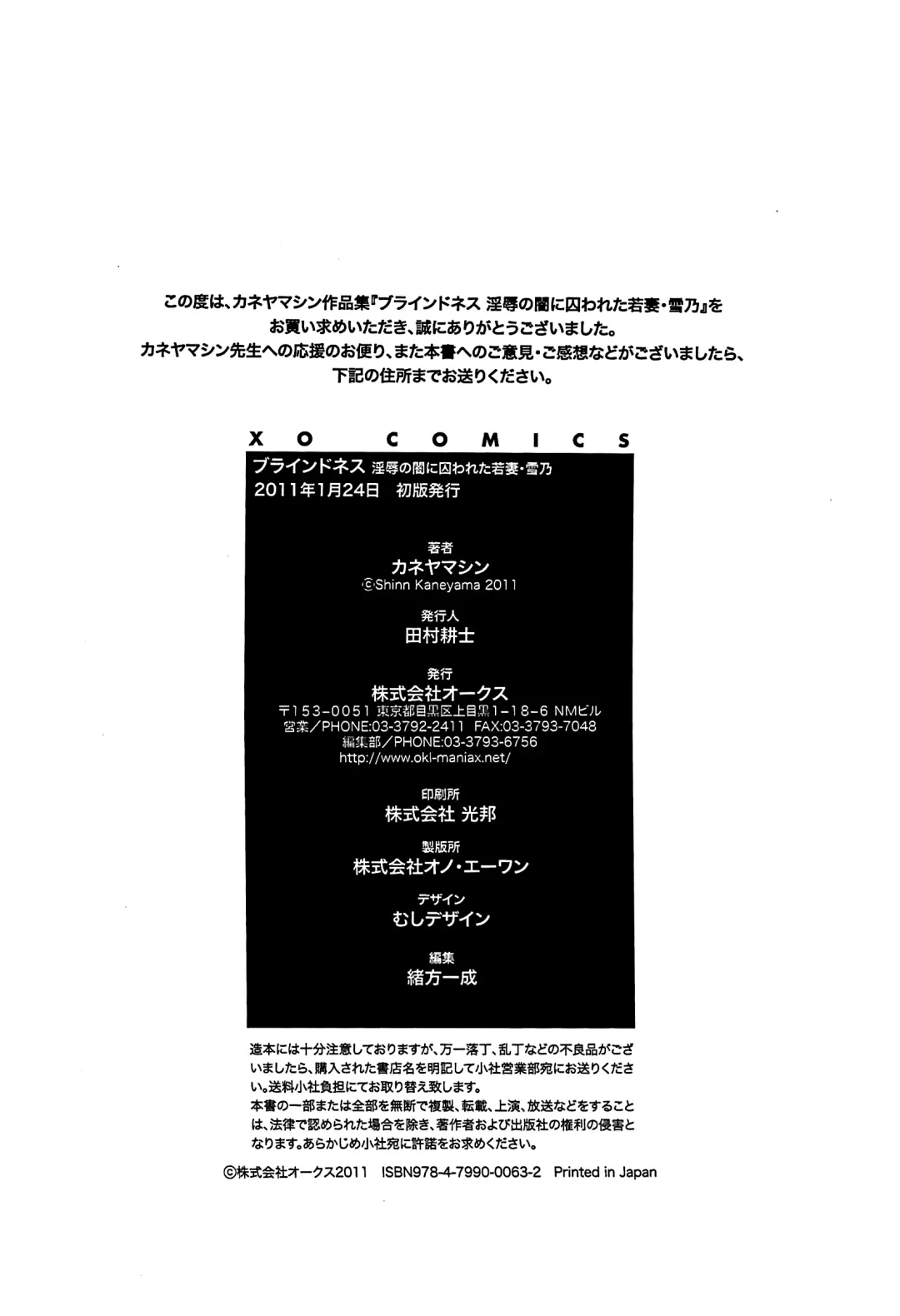 [Kaneyama Shin] Blindness (decensored) Fhentai - Page 201