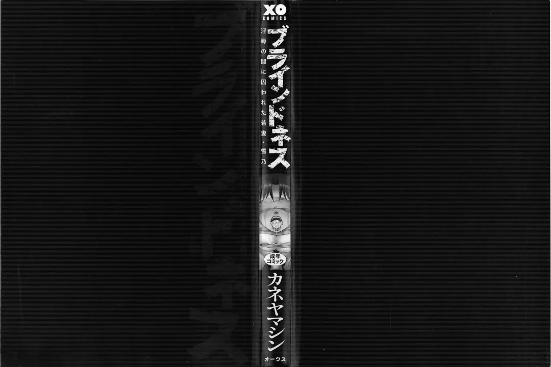 [Kaneyama Shin] Blindness (decensored) Fhentai - Page 3