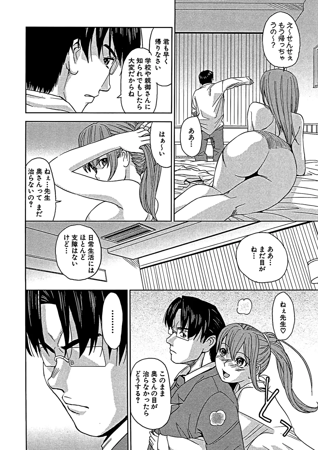 [Kaneyama Shin] Blindness (decensored) Fhentai - Page 89