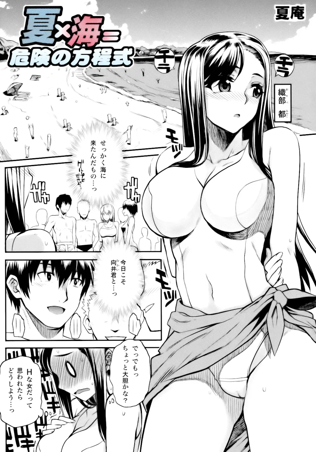 [Carn] natsu×umi＝Kiken no Houteishiki (decensored) Fhentai - Page 1