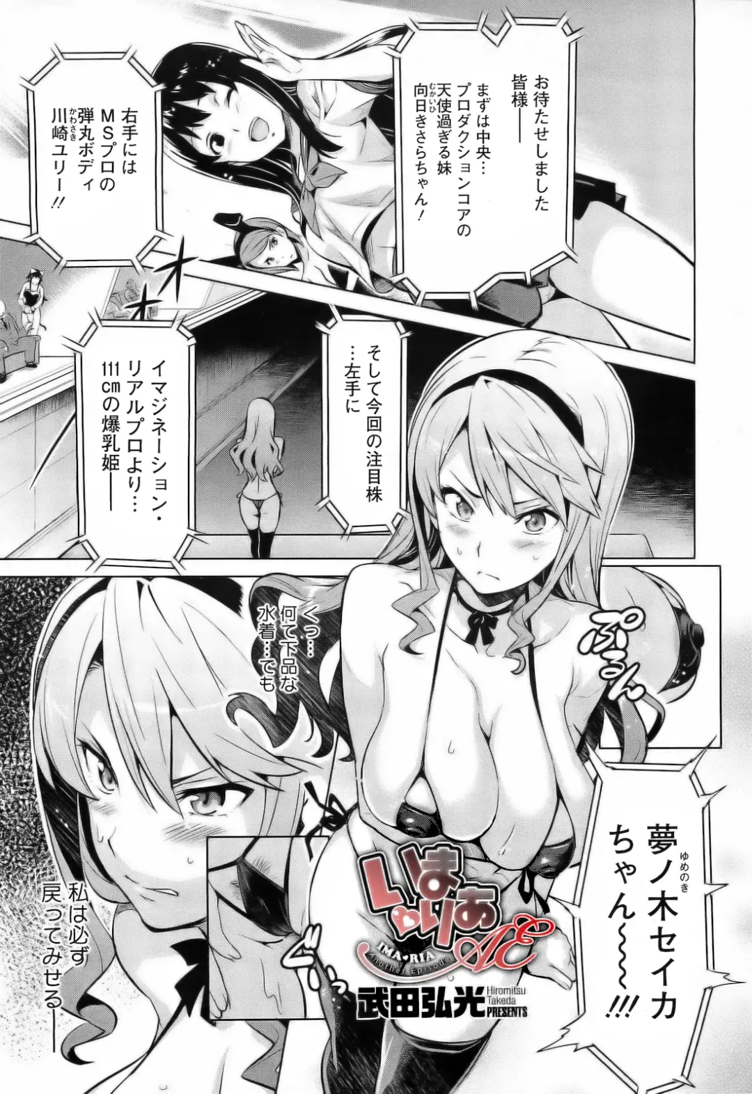 [Takeda Hiromitsu] Ima Ria AE (decensored) Fhentai - Page 1