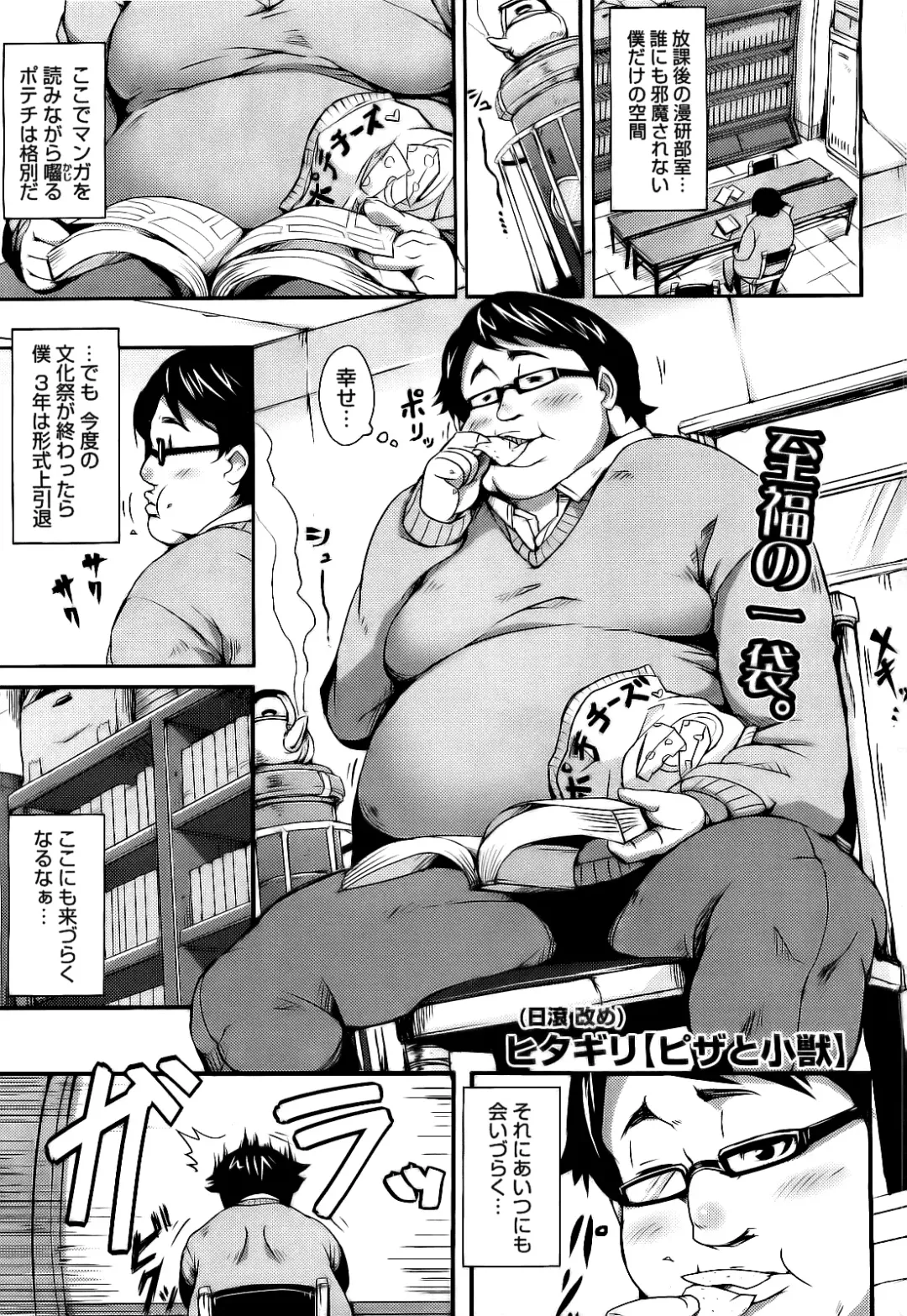 [Hitagiri] Pizza to Shoujuu (decensored) Fhentai - Page 1