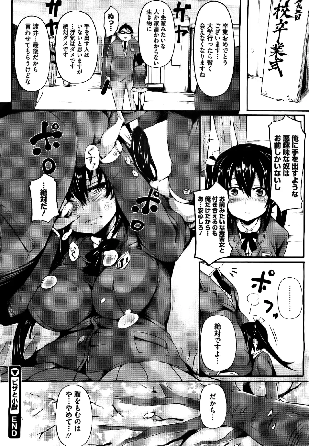 [Hitagiri] Pizza to Shoujuu (decensored) Fhentai - Page 22