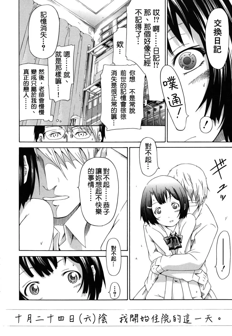 [Akatsuki Myuuto] Ai no Memory Fhentai - Page 14