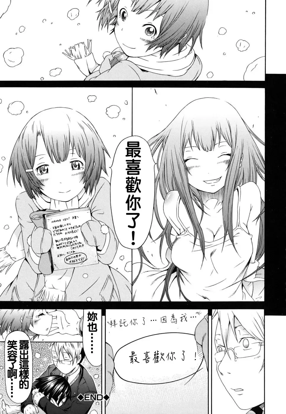 [Akatsuki Myuuto] Ai no Memory Fhentai - Page 33