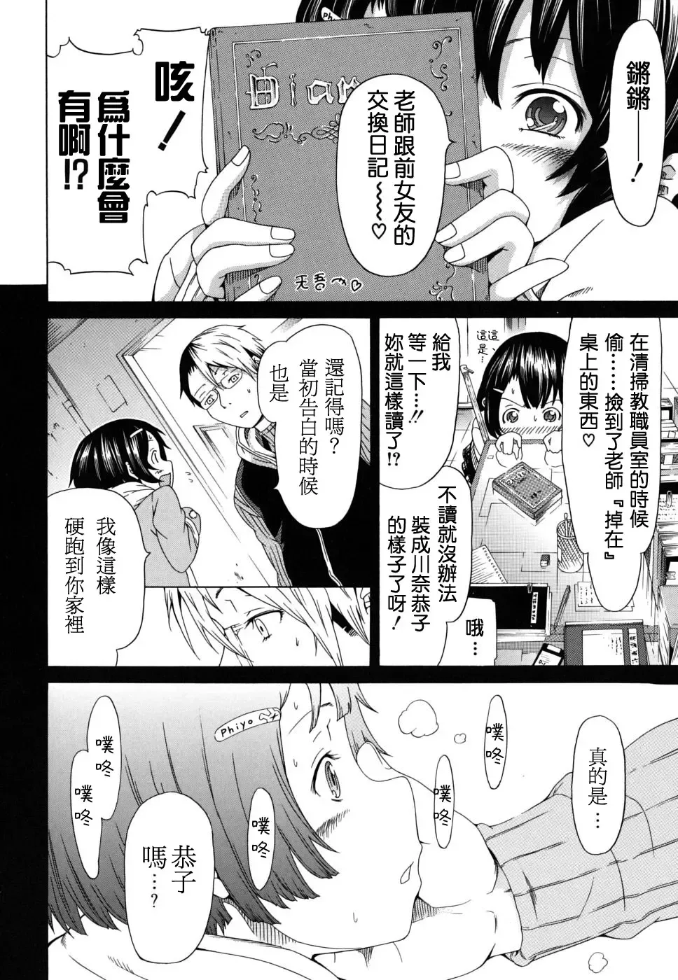 [Akatsuki Myuuto] Ai no Memory Fhentai - Page 4