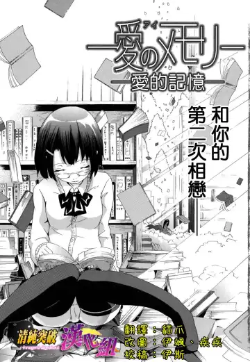 Read [Akatsuki Myuuto] Ai no Memory - Fhentai