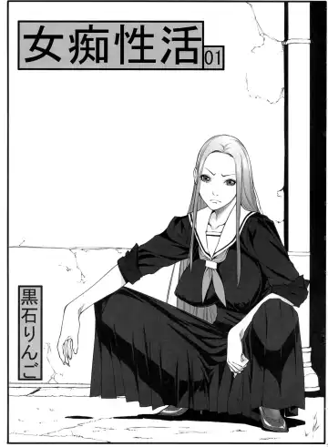 [Kuroishi Ringo] Jochi Seikatsu Fhentai - Page 3