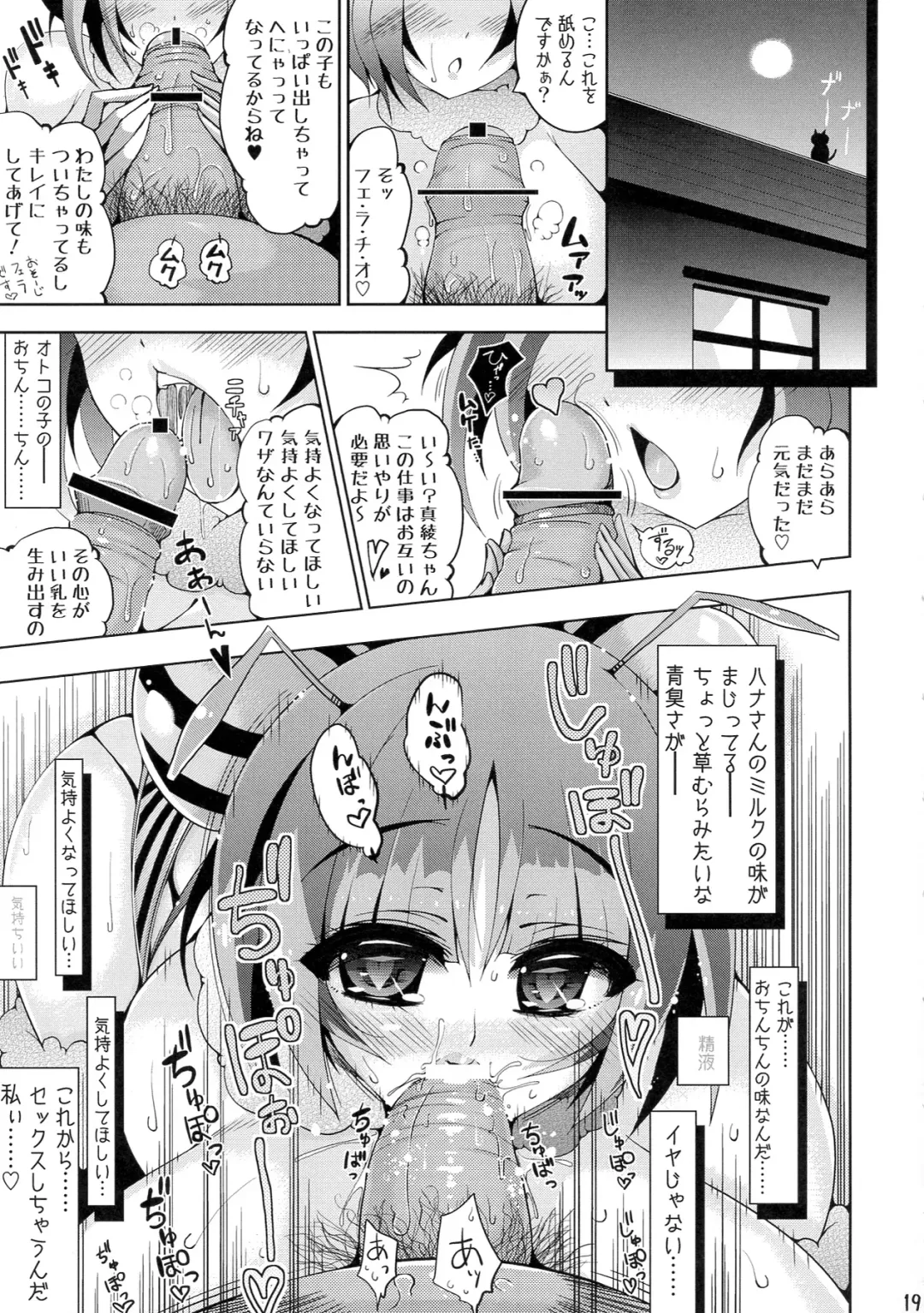 [Amano Taiki] Hana to Mitsubachi Fhentai - Page 21