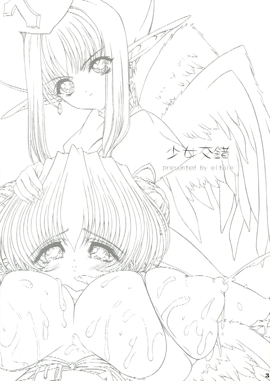 [Eltole] Shokuzai e no Zensoukyoku Fhentai - Page 1