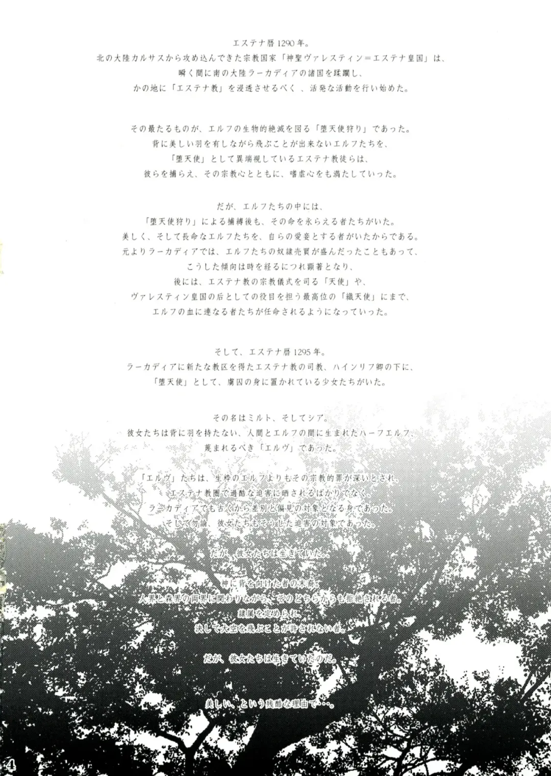 [Eltole] Shokuzai e no Zensoukyoku Fhentai - Page 2